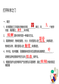 三年级科学上册复习资料  粤教版