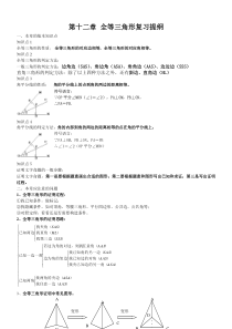 人教版八年级数学上册第十二章全等三角形复习