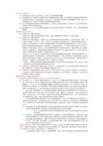 科学社会主义理论与实践试题-硕士期末