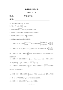 华南理工大学微积分统考试卷下2014