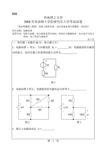 华南理工大学电路原理2008-2012考研真题(附答案)