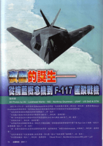 F-117夜鹰的诞生