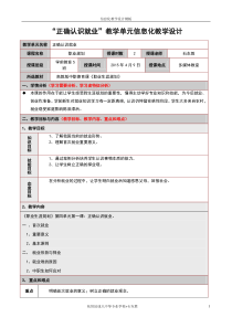 26正确认识就业