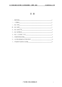 26水泥搅拌桩施工方案