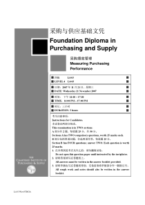 07年11月采购绩效管理试题