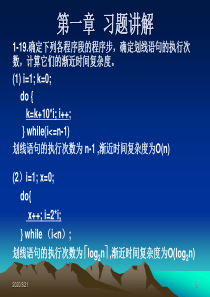 南邮_数据结构课后习题答案讲解