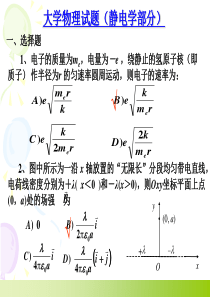 南邮大学物理历年期末试题