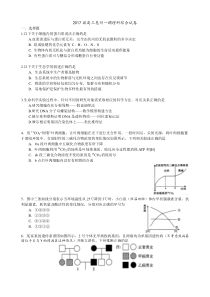 广东省惠州市2017届高三第一次调研考试理综试卷