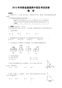 2016河南省中考数学试卷及答案(word版)