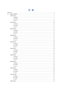 (网络前端)三星安防全新系列产品参数图文版(企XXXX0322