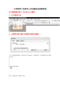 大学物理实验网上考试题库