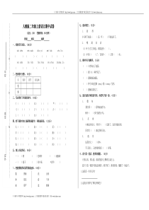 新课标人教版二年级上册语文期中试卷及答案
