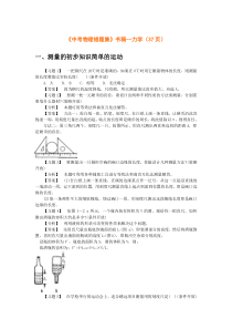 《中考物理错题集》书稿--力学(word版,37页)