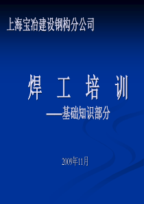 焊工基础知识培训――AWS