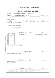 贝雷桥施工方方案