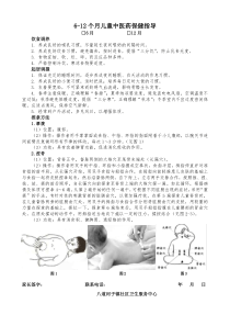 6-12个月儿童中医药保健指导