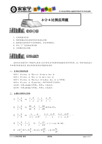 6-2-4比例应用题.题库教师版