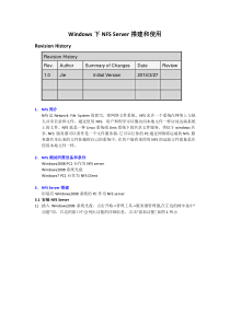 Windows下NFS-Server搭建和使用