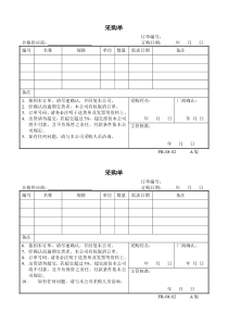 08-02采购单