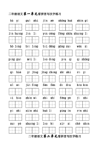 人教版二年级上册语文看拼音写字练习