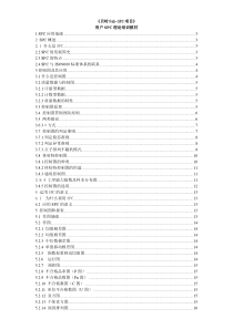 用户SPC理论培训教材