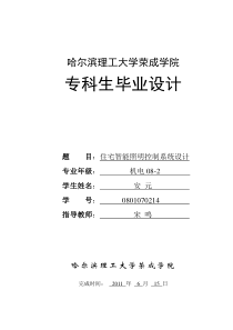 21住宅智能照明控制系统设计