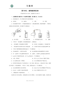 人教版九年级化学上册第六单元测试题附答案详解