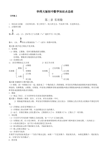 华师大版初中数学知识点总结