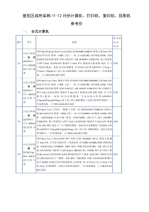 08年11-12参考价doc-普陀区政府采购10-11月