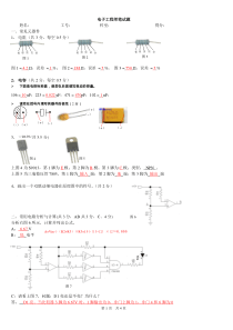 电子工程师笔试题答案