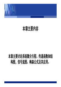 电子科大考研自动控制原理课件2