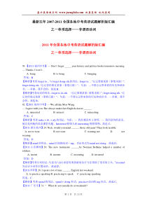 最新五年全国各地中考英语试题单选汇编-非谓语动词