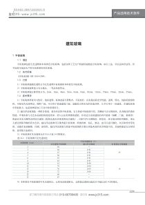 -XXXX建筑产品选用技术-建筑-装修下部