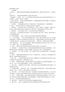 河南省招教重点复习资料