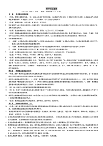 河南省教师资格证考试复习资料 七门各章重点(全)