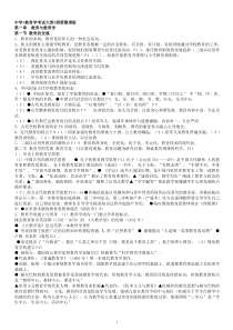 河南省教师资格证考试重点(中学教育学)