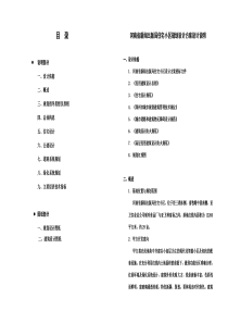 河南省新闻出版局住宅小区总体规划设计方案设计说明