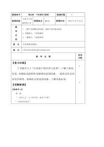 管理心理学教案(修改版)