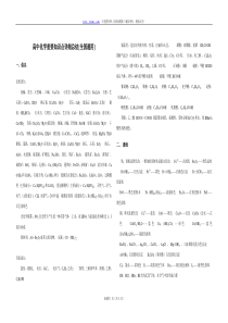 高中化学重要知识点详细总结打印版