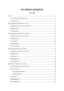 iFIX与欧姆龙PLC通讯连接使用手册