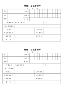 公司打款申请单