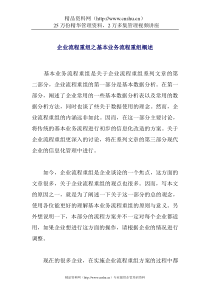 ack_1202_零售企业业务流程重组及数据分析