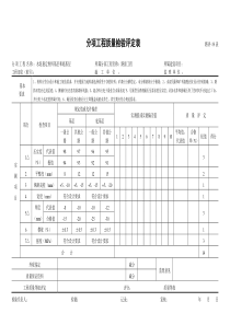 水泥稳定粒料基层和底基层质量检验评定表