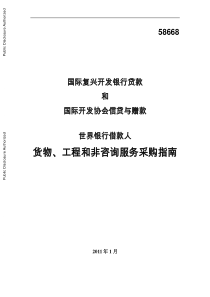 10份世界银行采购指南10份