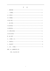 住宅铁艺栏杆施工方案