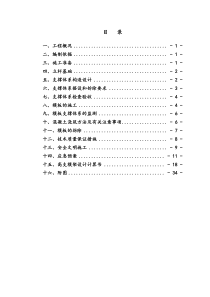 0-中海高支模专项施工方案-钢管支架