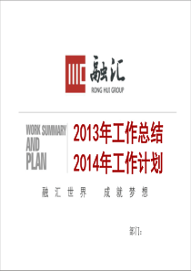 2013年年终总结及2014年计划PPT模板xiugai