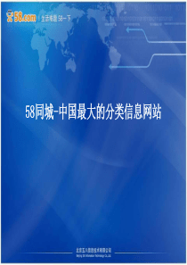 58同城公司介绍