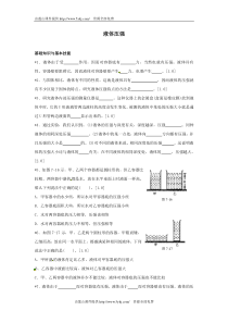 八年级物理液体内部的压强同步练习