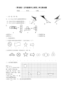 青岛版五年级数学上册第二单元试题